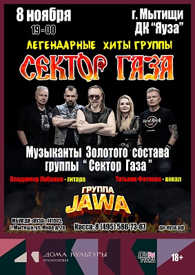 Легендарные хиты группы «Сектор Газа»