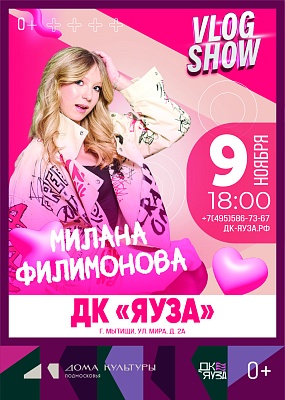 Милана Филимонова